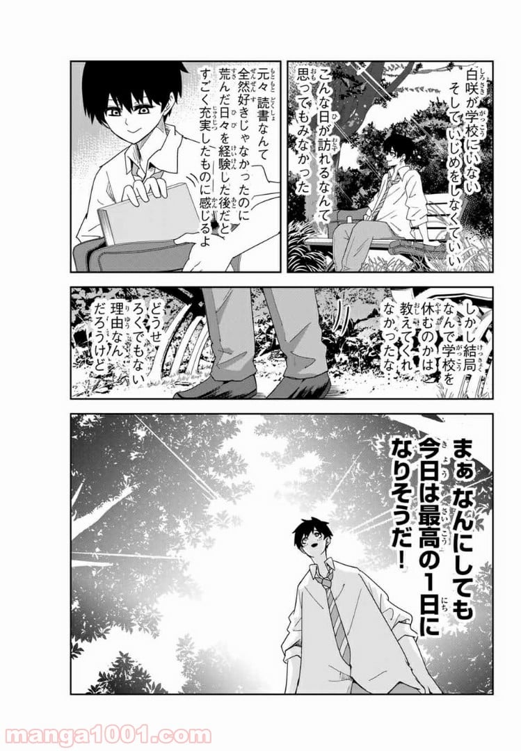 いじめるヤバイ奴 - 第55話 - Page 3