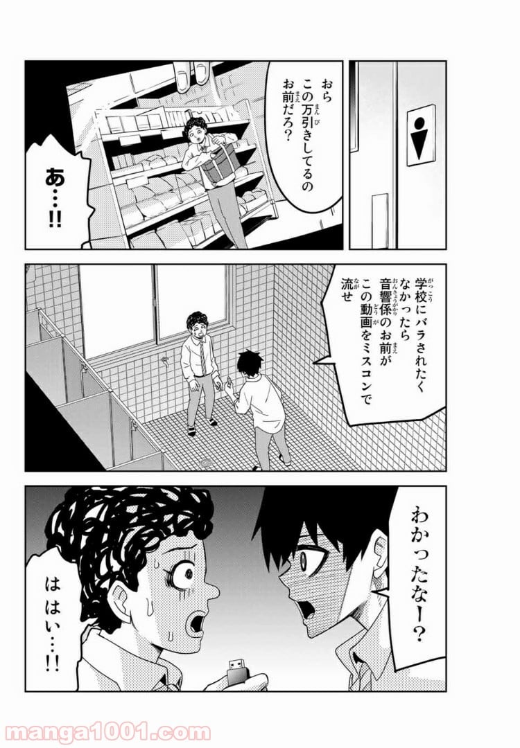 いじめるヤバイ奴 - 第55話 - Page 6