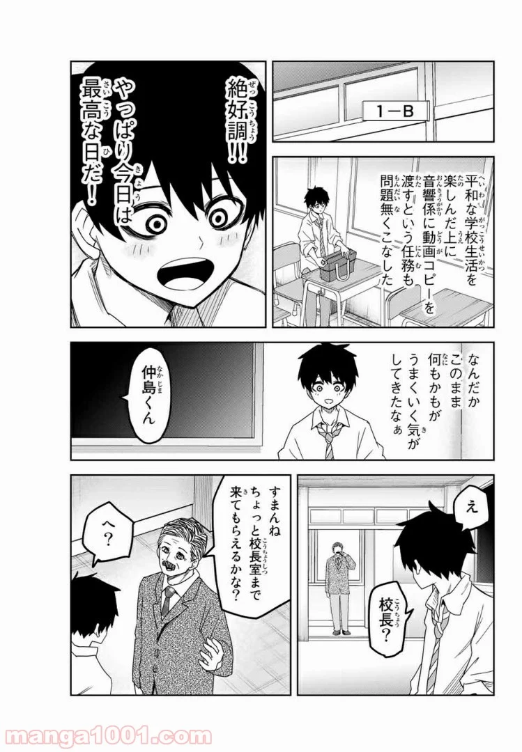 いじめるヤバイ奴 - 第55話 - Page 7