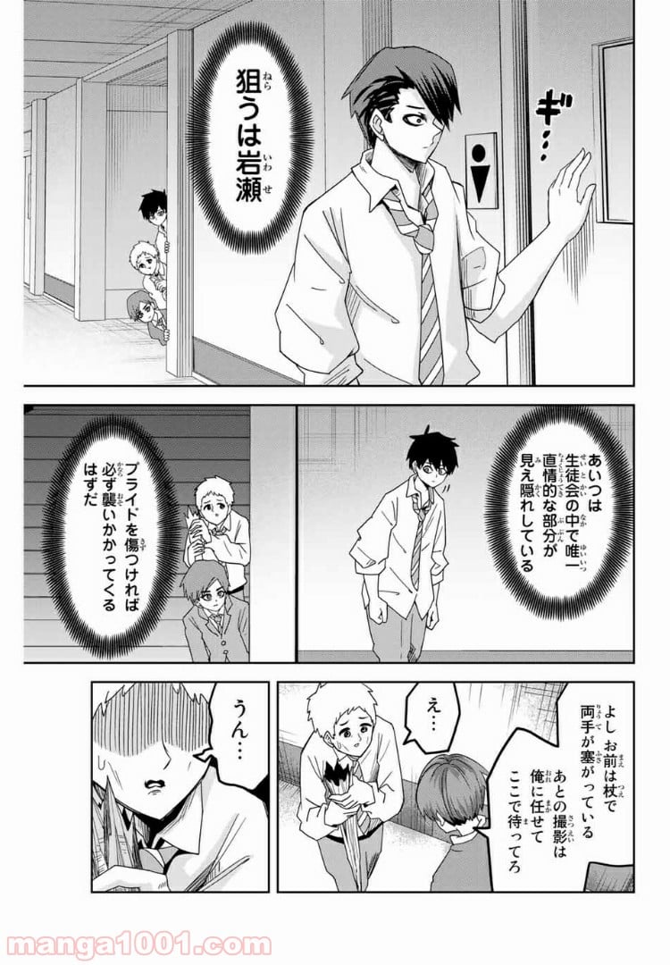 いじめるヤバイ奴 - 第56話 - Page 4