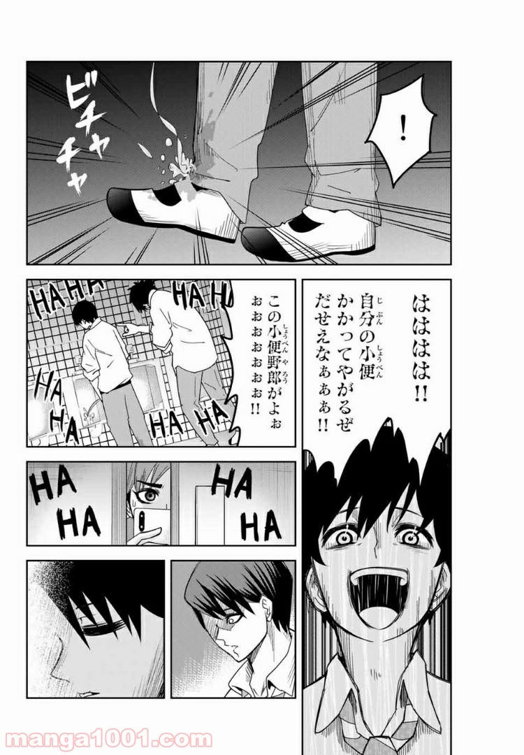 いじめるヤバイ奴 - 第56話 - Page 7