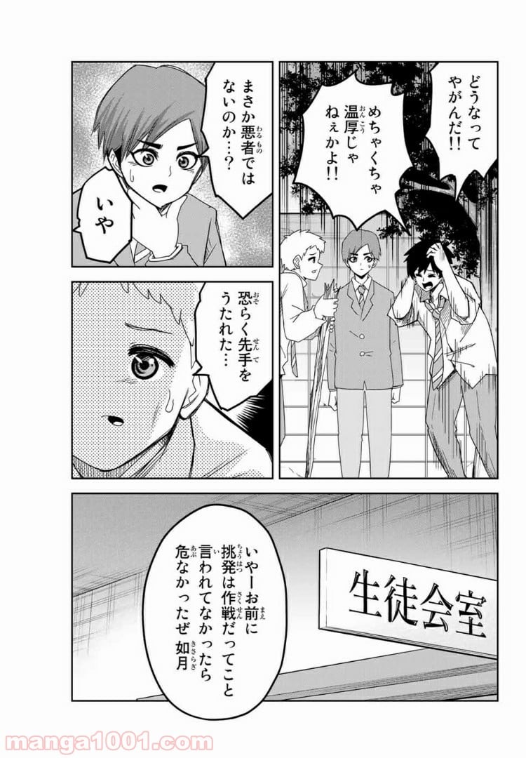 いじめるヤバイ奴 - 第56話 - Page 10