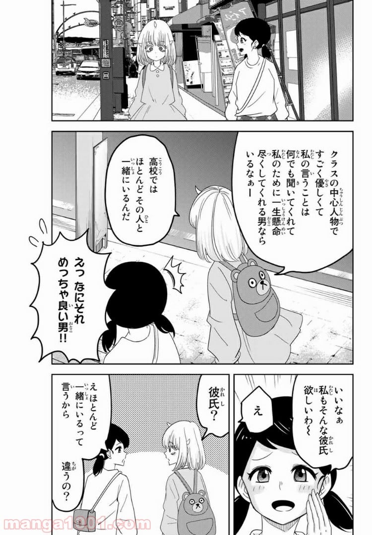 いじめるヤバイ奴 - 第57話 - Page 5