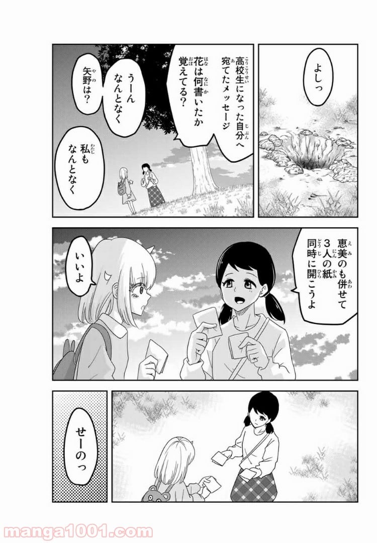 いじめるヤバイ奴 - 第57話 - Page 9