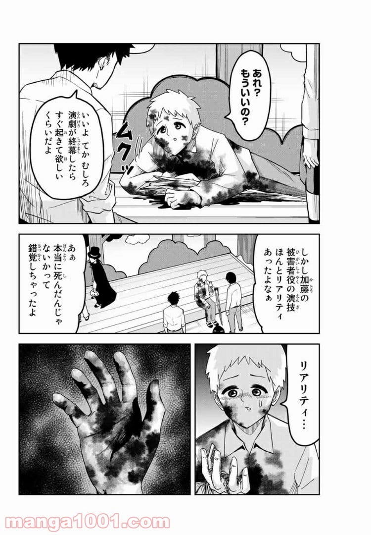 いじめるヤバイ奴 - 第59話 - Page 2