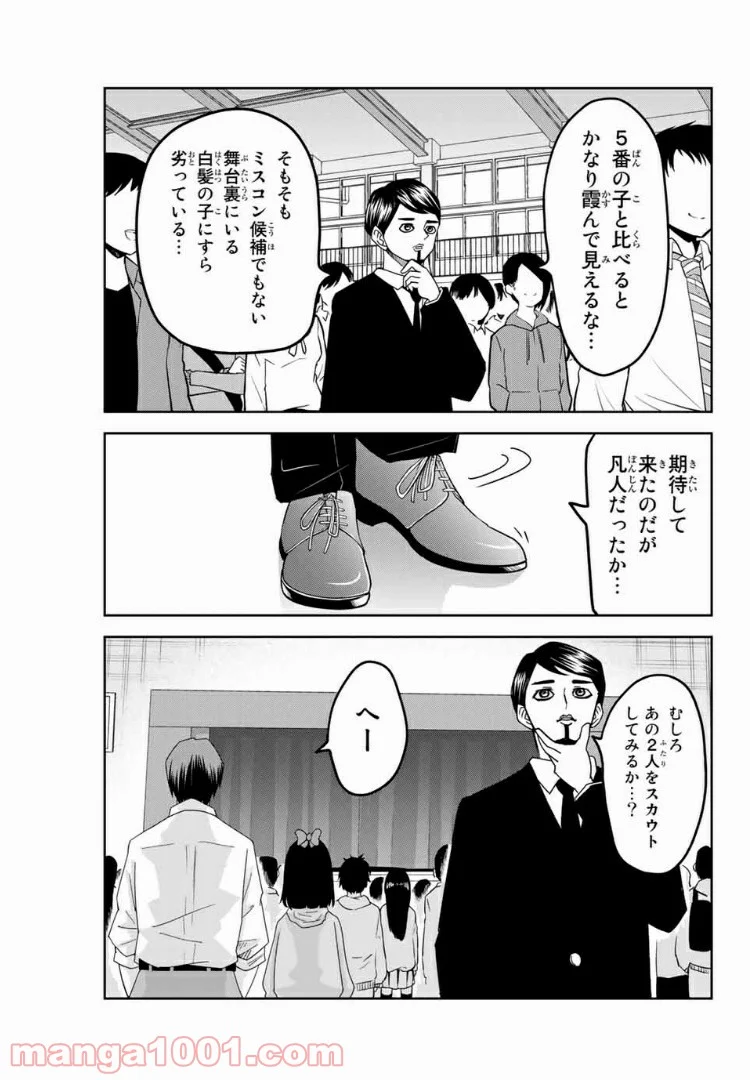 いじめるヤバイ奴 - 第59話 - Page 11