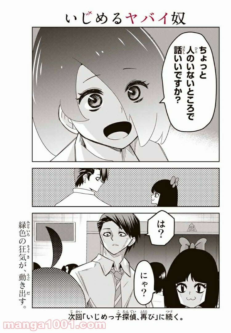 いじめるヤバイ奴 - 第59話 - Page 13