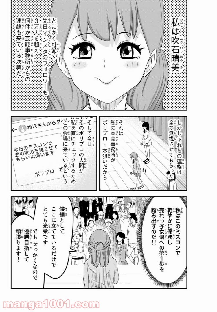 いじめるヤバイ奴 - 第59話 - Page 4