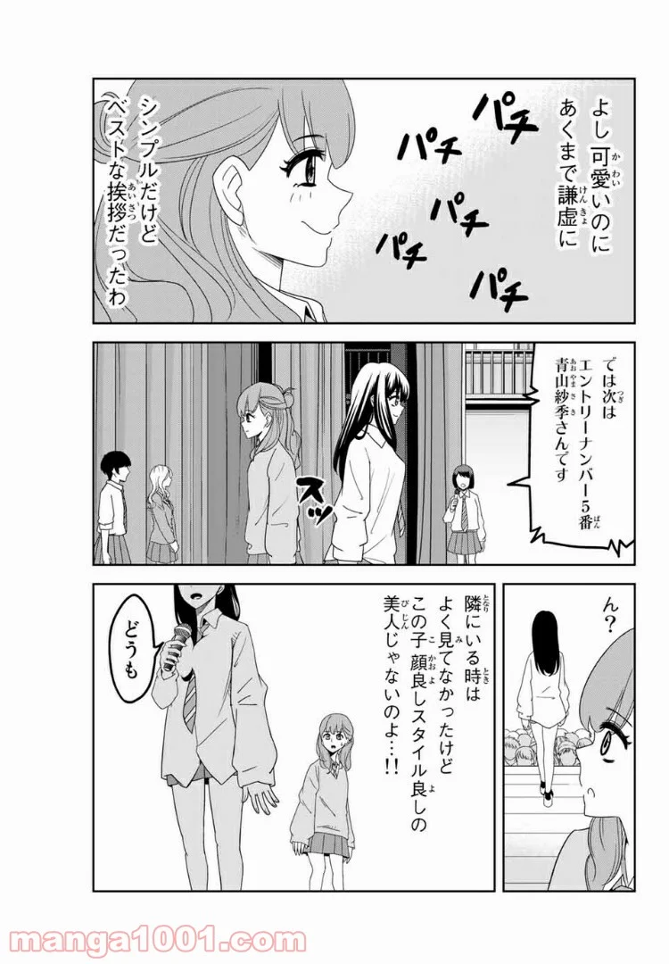 いじめるヤバイ奴 - 第59話 - Page 5