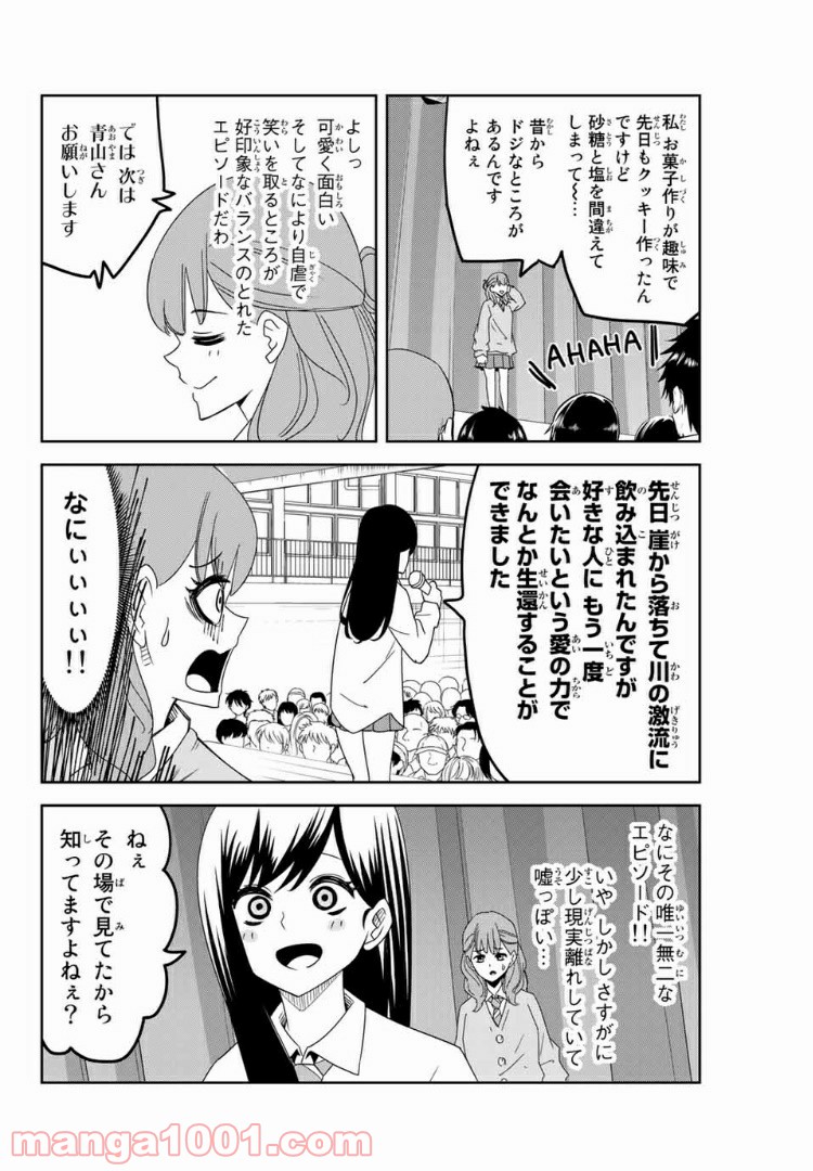 いじめるヤバイ奴 - 第59話 - Page 8