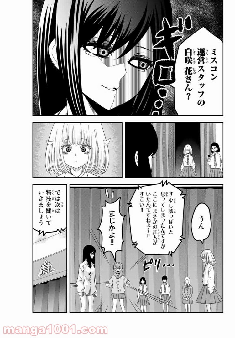 いじめるヤバイ奴 - 第59話 - Page 9