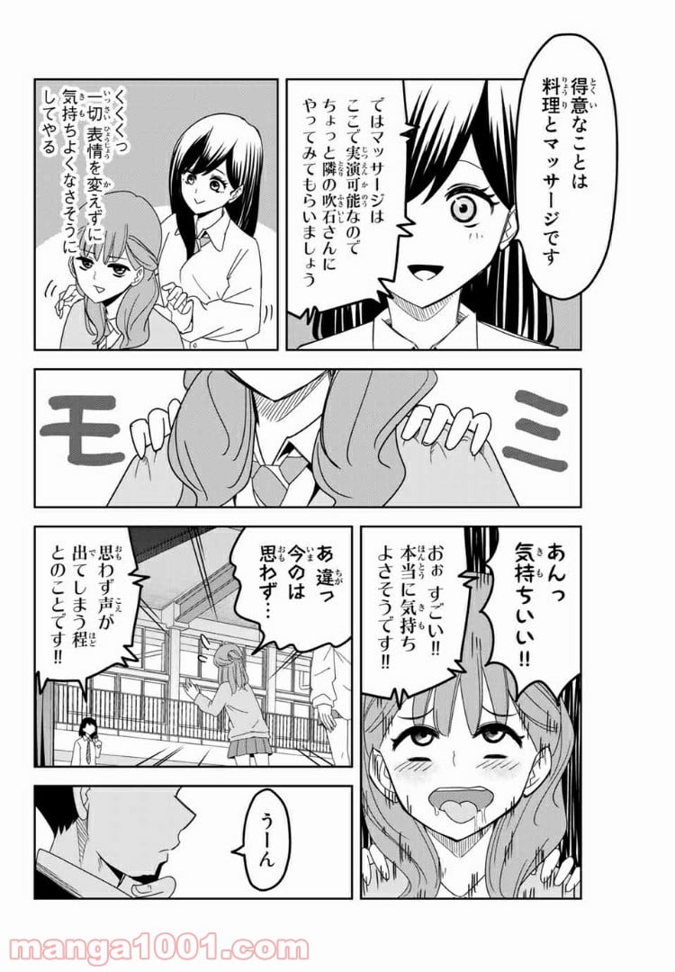 いじめるヤバイ奴 - 第59話 - Page 10