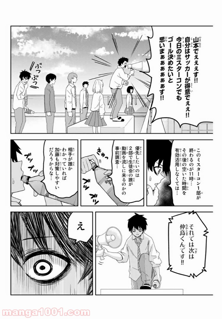 いじめるヤバイ奴 - 第60話 - Page 2