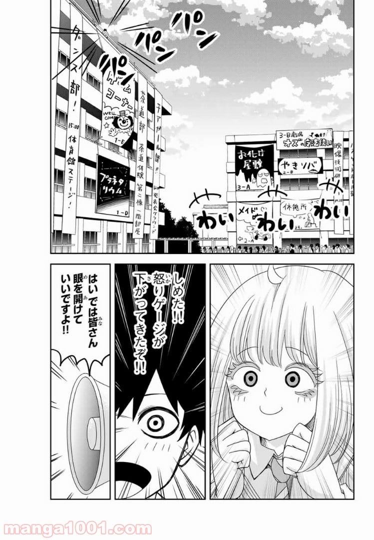 いじめるヤバイ奴 - 第60話 - Page 11