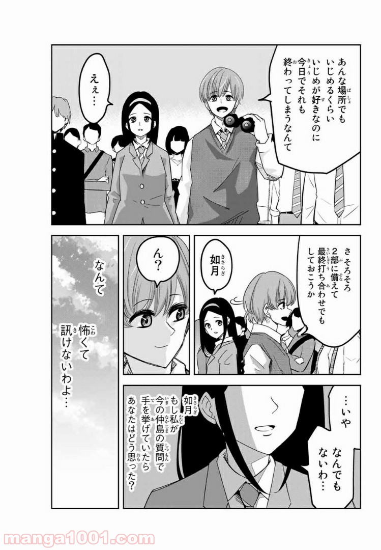 いじめるヤバイ奴 - 第60話 - Page 13