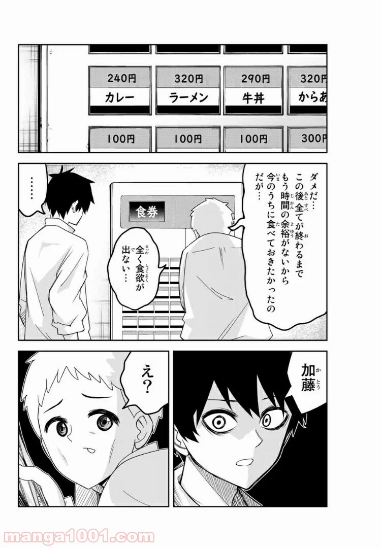 いじめるヤバイ奴 - 第60話 - Page 14