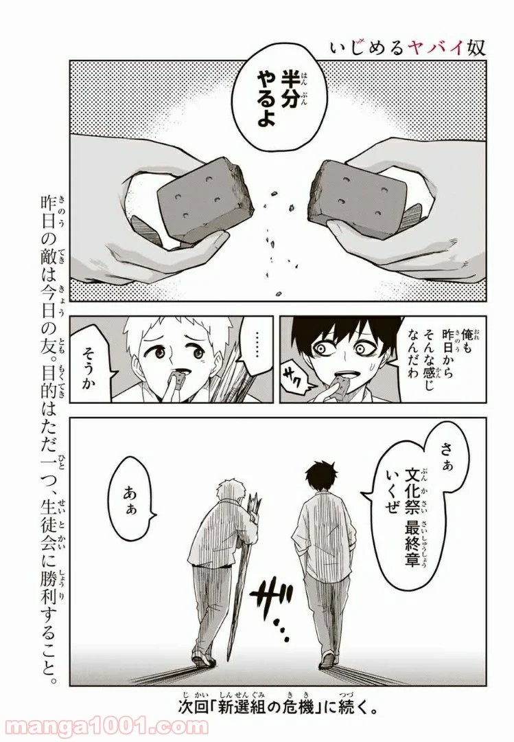 いじめるヤバイ奴 - 第60話 - Page 15