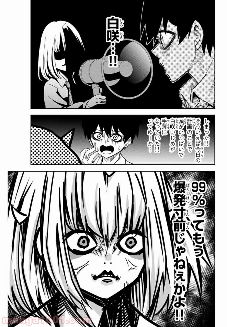 いじめるヤバイ奴 - 第60話 - Page 3