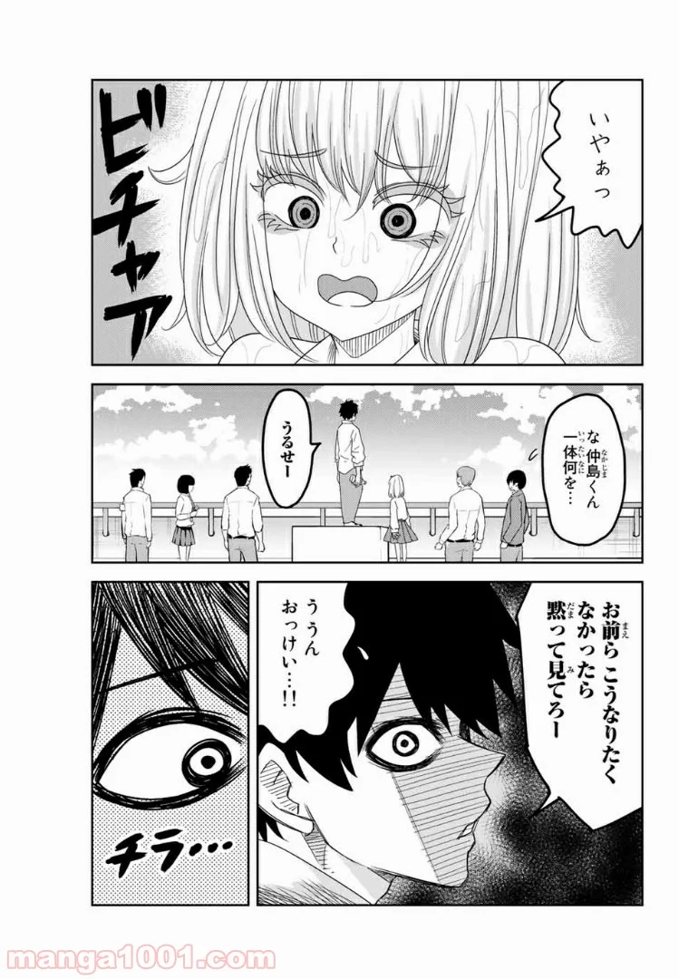 いじめるヤバイ奴 - 第60話 - Page 7