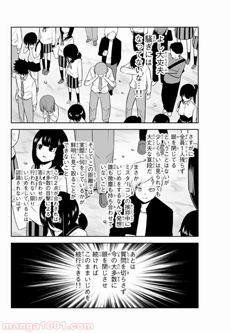 いじめるヤバイ奴 - 第60話 - Page 8