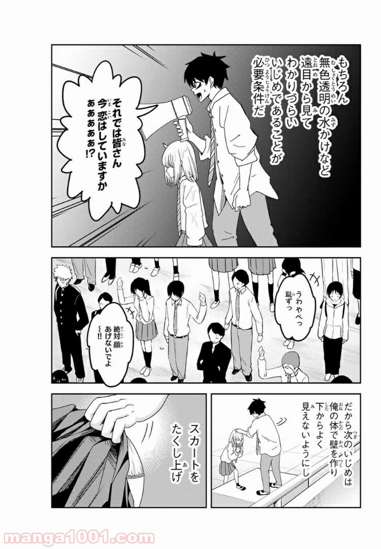 いじめるヤバイ奴 - 第60話 - Page 9