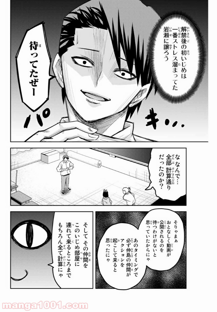 いじめるヤバイ奴 - 第62話 - Page 12