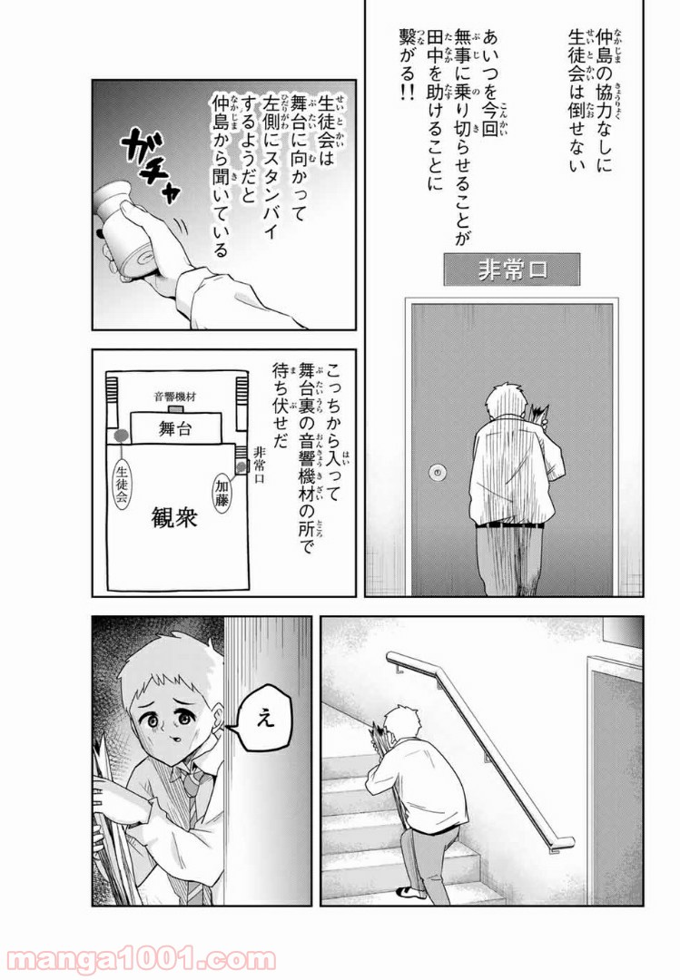 いじめるヤバイ奴 - 第62話 - Page 3