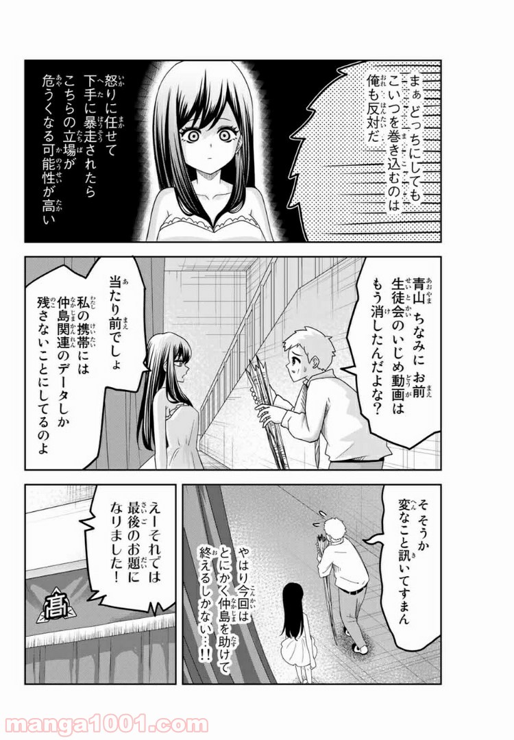 いじめるヤバイ奴 - 第62話 - Page 6