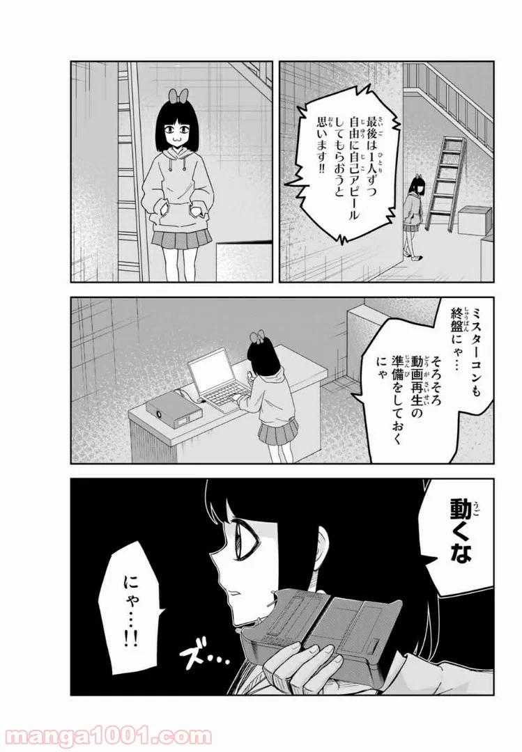 いじめるヤバイ奴 - 第62話 - Page 7