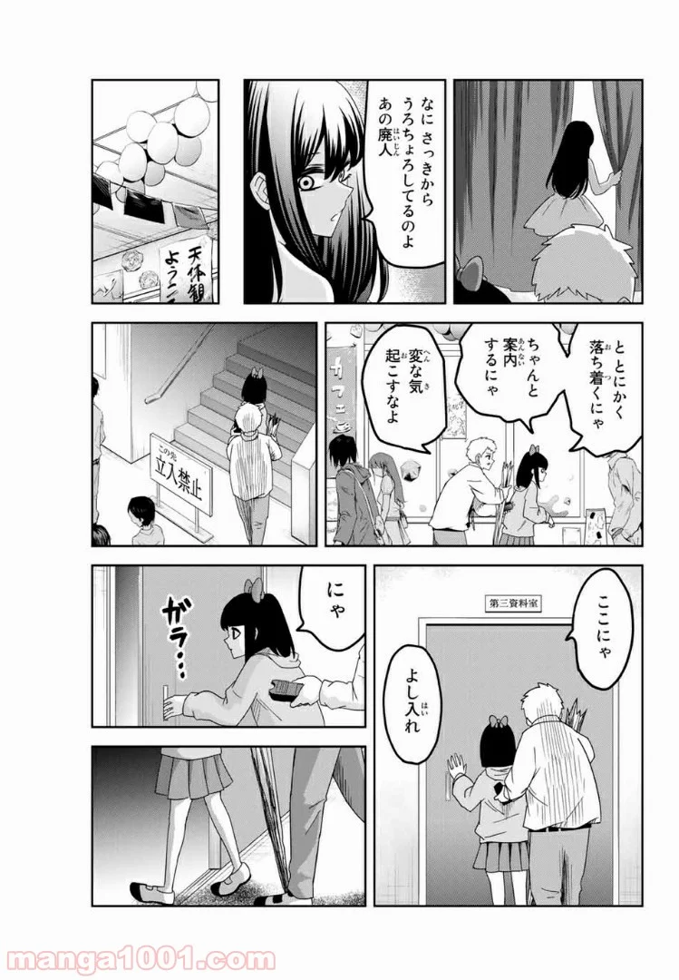 いじめるヤバイ奴 - 第62話 - Page 9