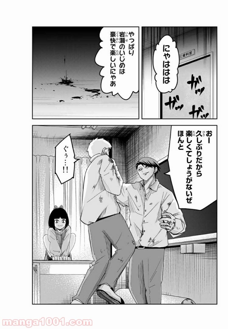 いじめるヤバイ奴 - 第63話 - Page 2