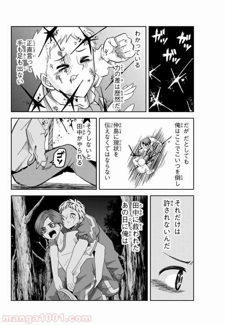 いじめるヤバイ奴 - 第63話 - Page 7