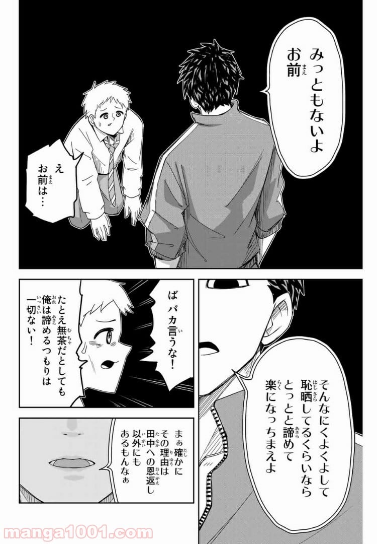 いじめるヤバイ奴 - 第64話 - Page 2