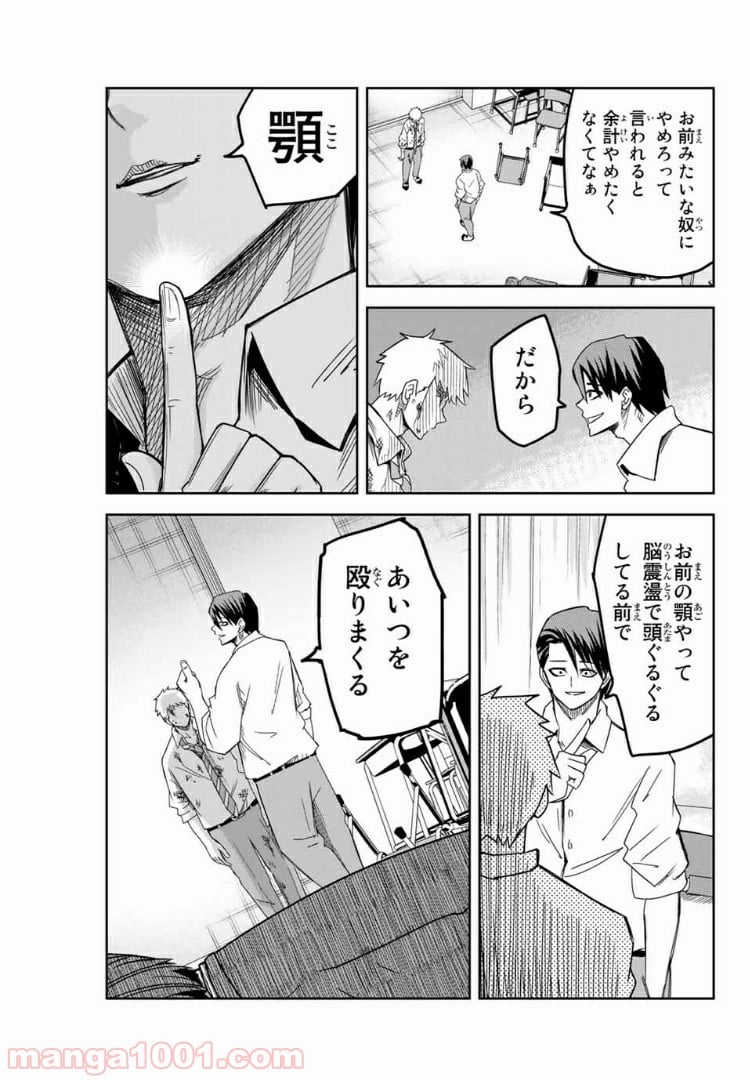 いじめるヤバイ奴 - 第64話 - Page 11