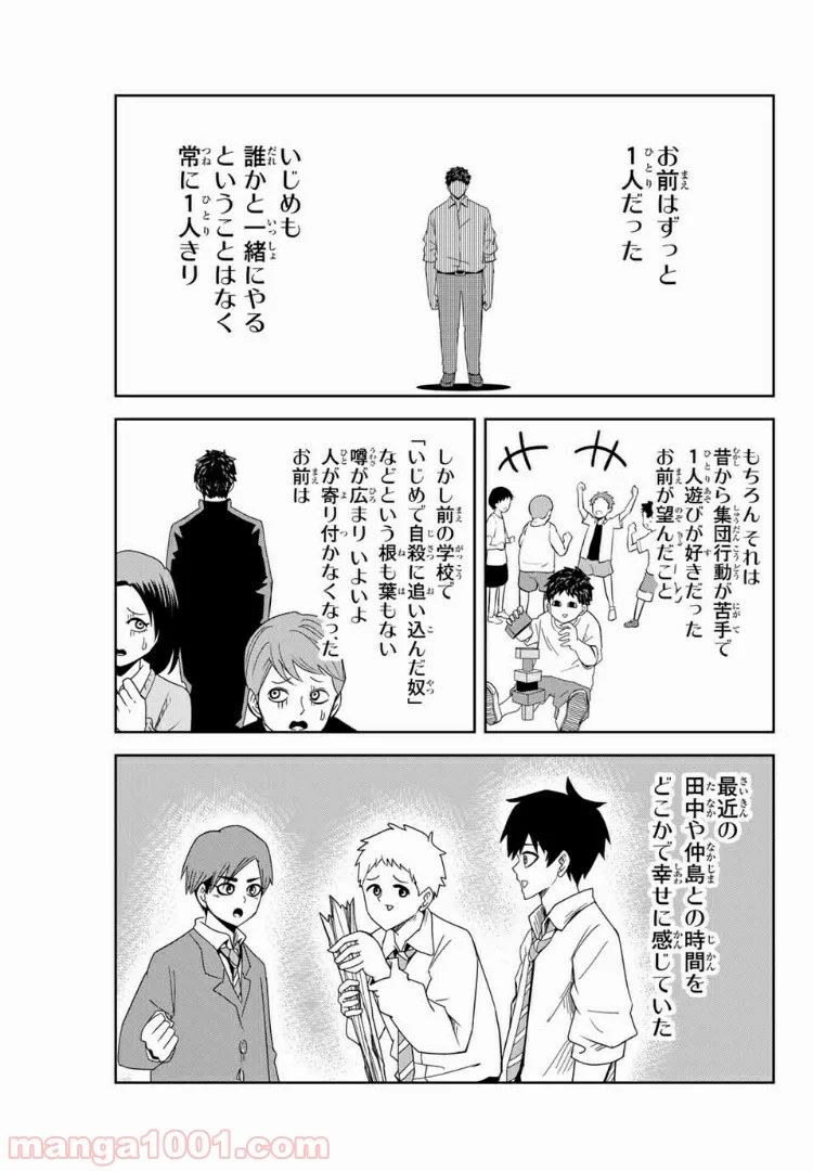 いじめるヤバイ奴 - 第64話 - Page 3