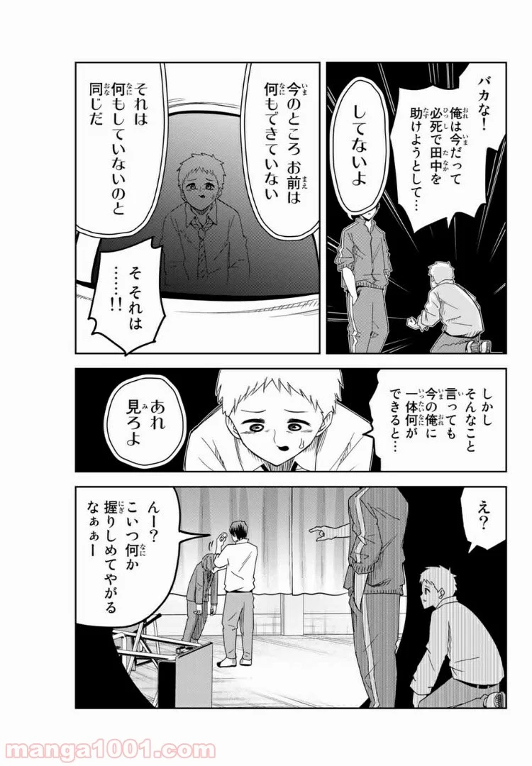 いじめるヤバイ奴 - 第64話 - Page 5