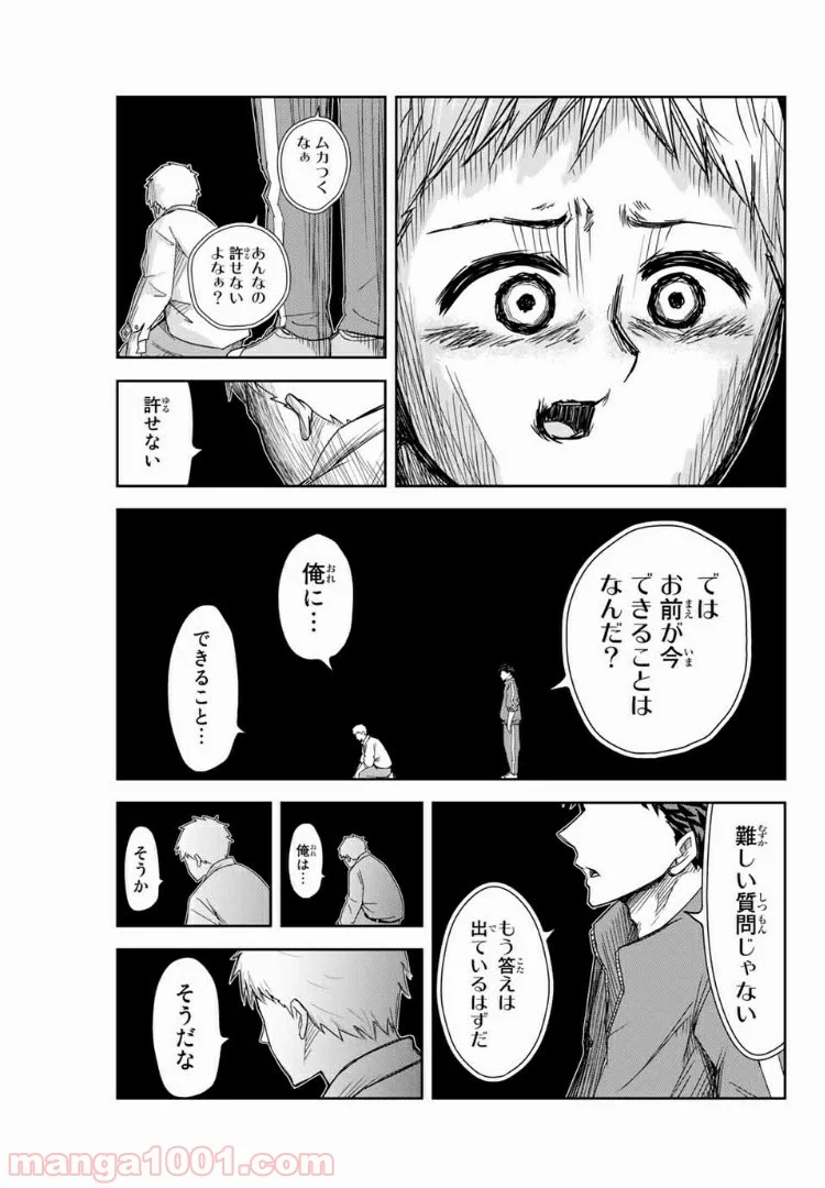 いじめるヤバイ奴 - 第64話 - Page 7