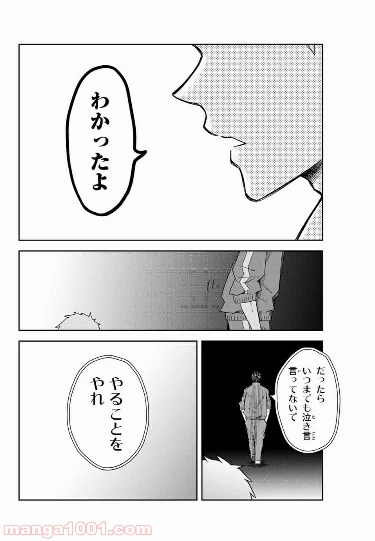 いじめるヤバイ奴 - 第64話 - Page 8