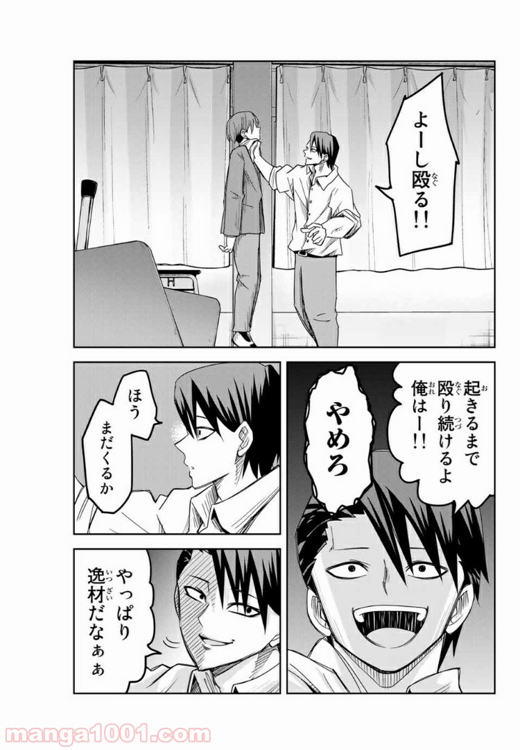 いじめるヤバイ奴 - 第64話 - Page 9