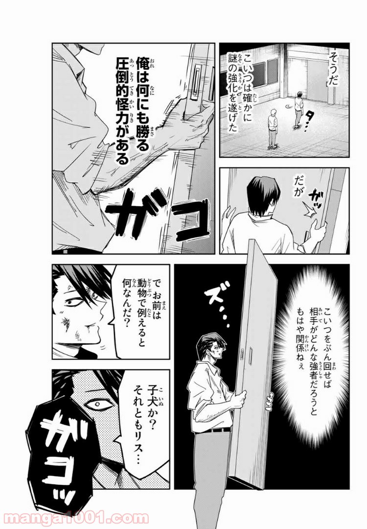 いじめるヤバイ奴 - 第65話 - Page 5