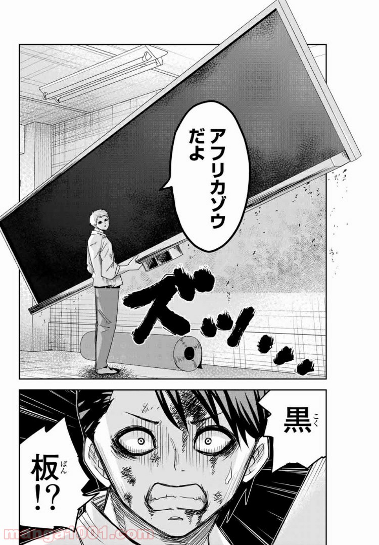 いじめるヤバイ奴 - 第65話 - Page 6