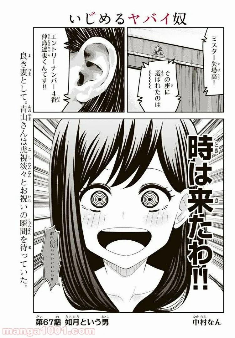 いじめるヤバイ奴 - 第67話 - Page 1