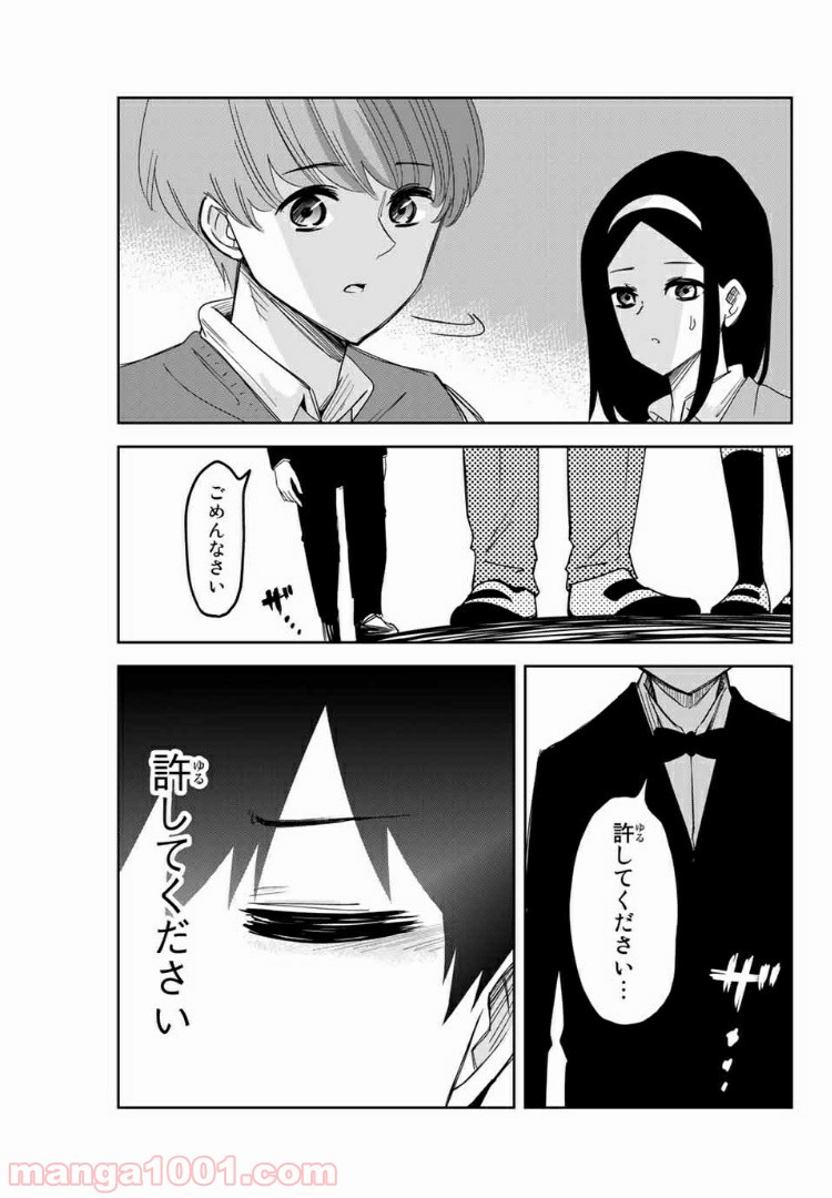 いじめるヤバイ奴 - 第67話 - Page 13