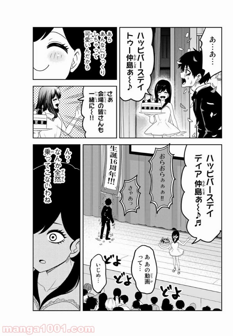 いじめるヤバイ奴 - 第67話 - Page 3