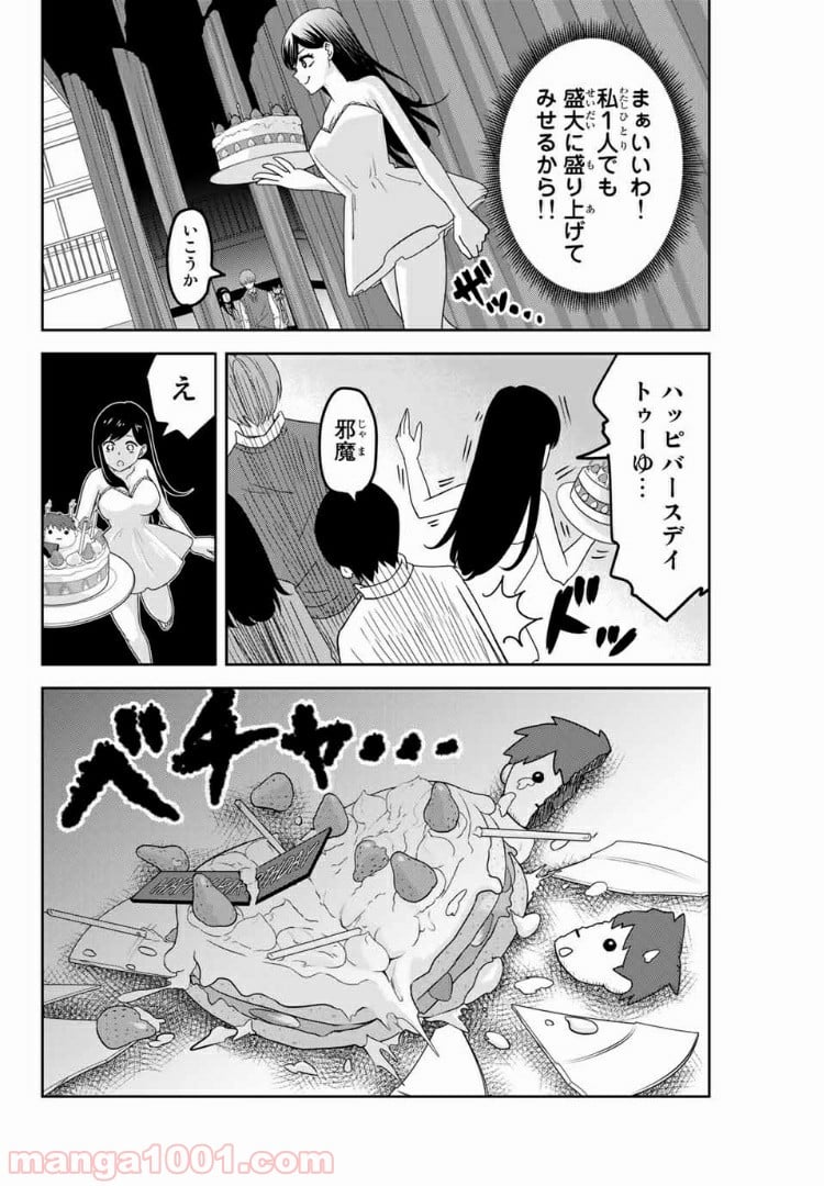 いじめるヤバイ奴 - 第67話 - Page 4