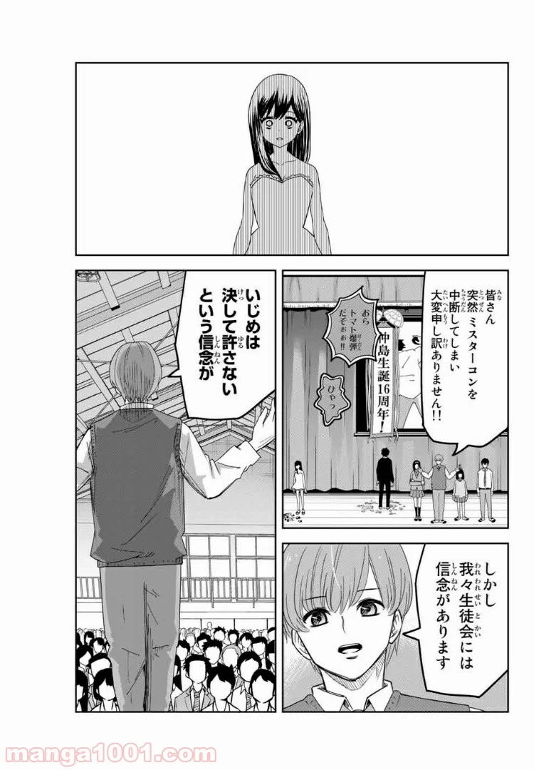 いじめるヤバイ奴 - 第67話 - Page 5