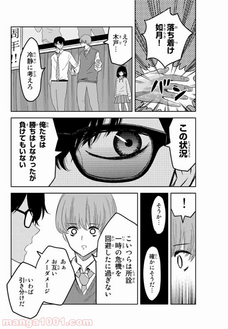 いじめるヤバイ奴 - 第69話 - Page 2