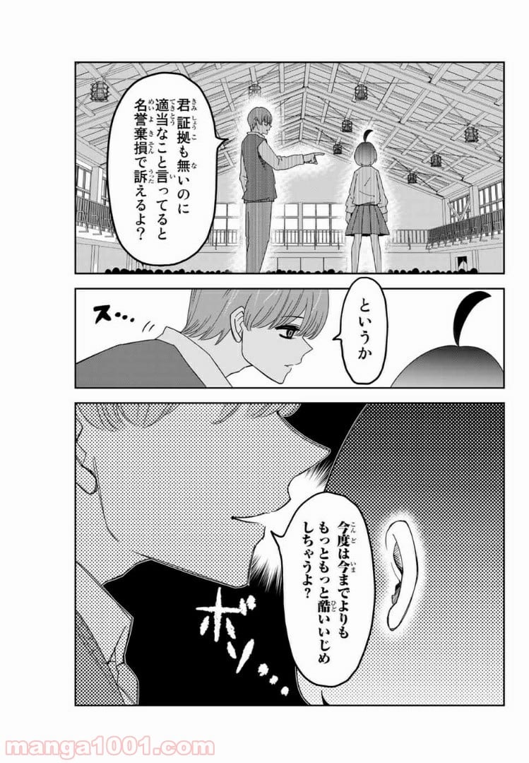 いじめるヤバイ奴 - 第69話 - Page 11