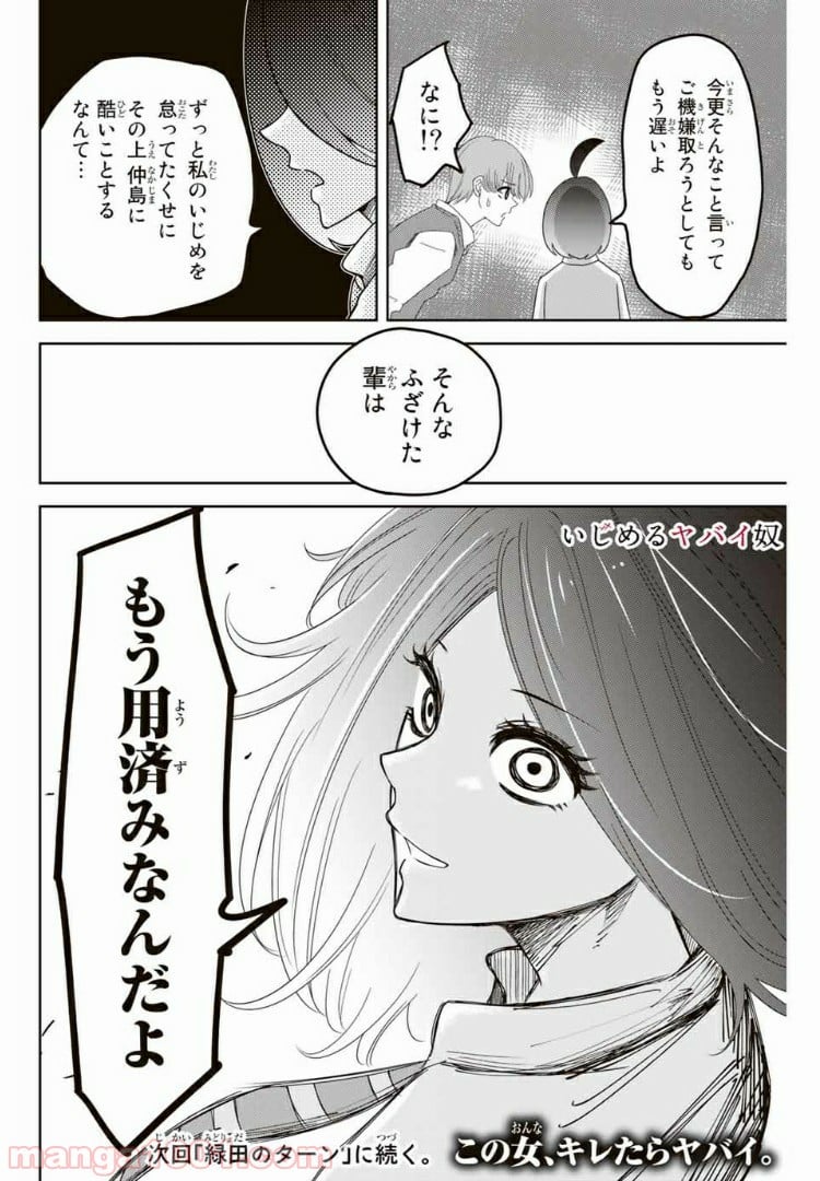 いじめるヤバイ奴 - 第69話 - Page 12