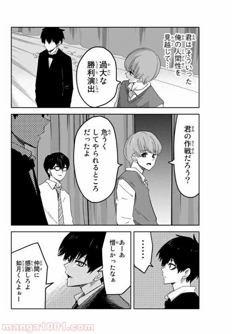 いじめるヤバイ奴 - 第69話 - Page 4